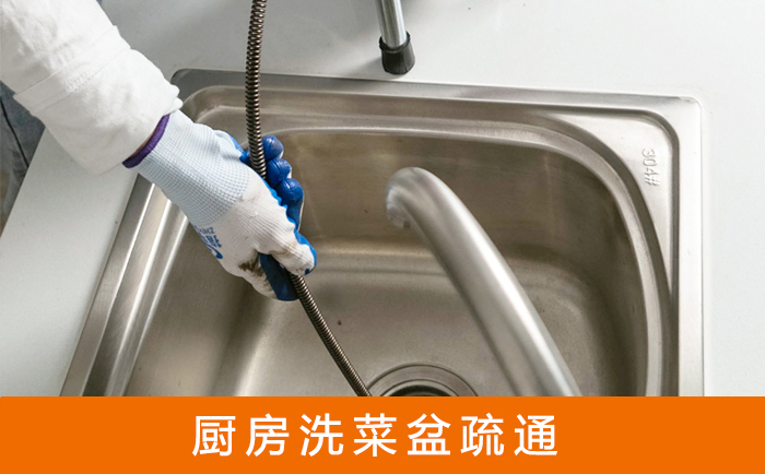 依兰疏通洗菜盆